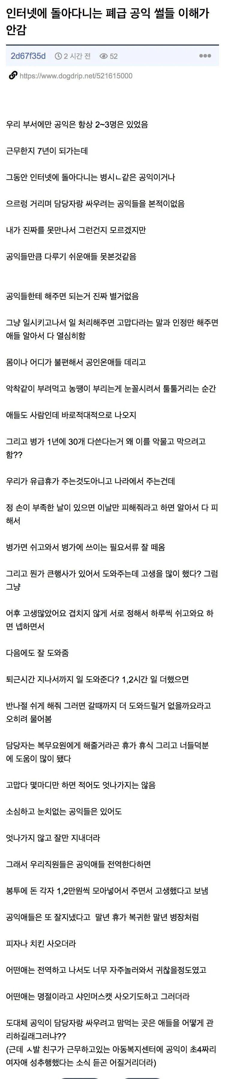 공익 다루는법 알려준다