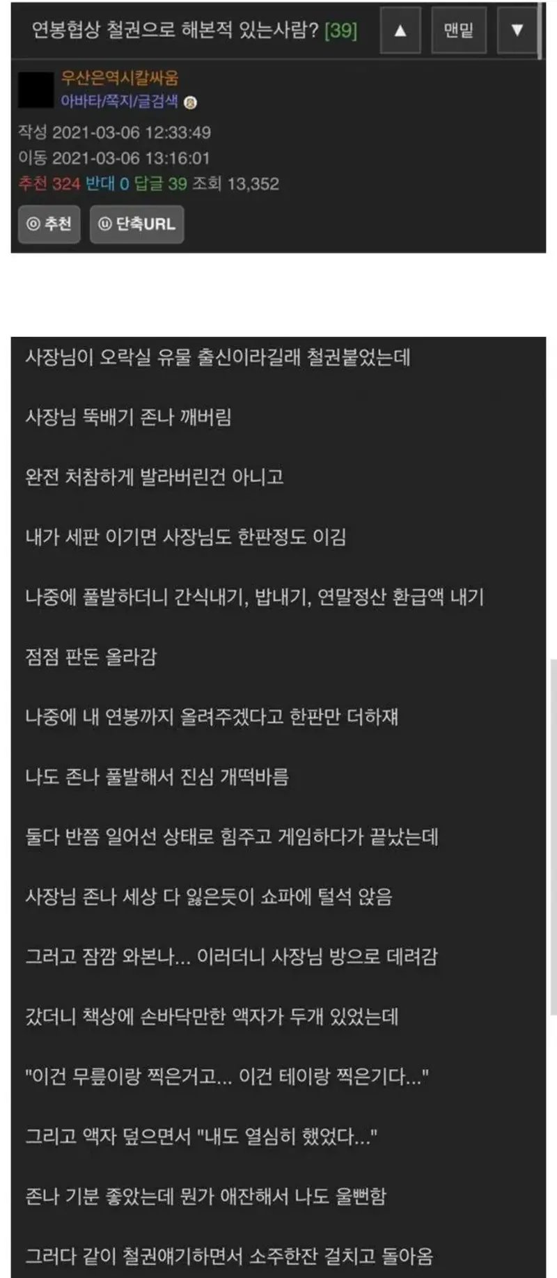 철권으로 사장이랑 연봉협상한 웃대인