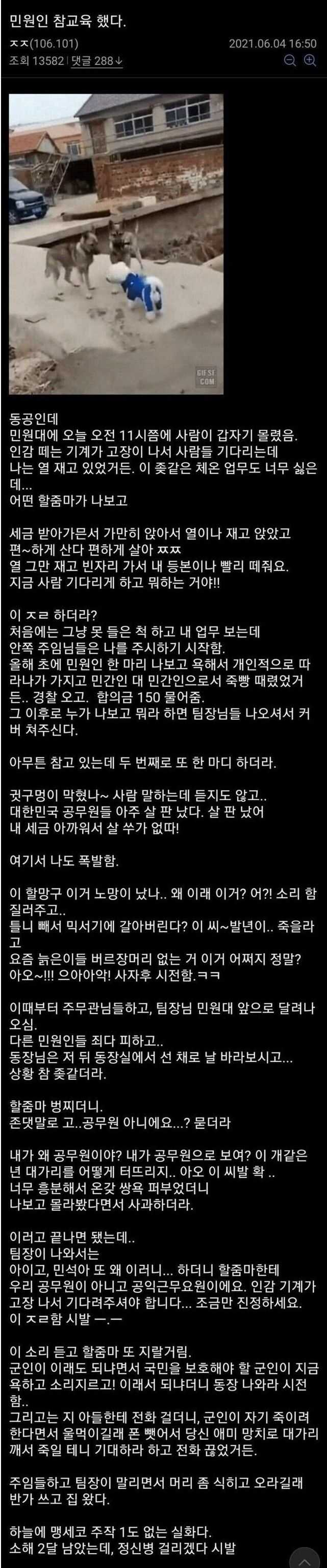 동사무소를 지키는 분조장 헐크공익