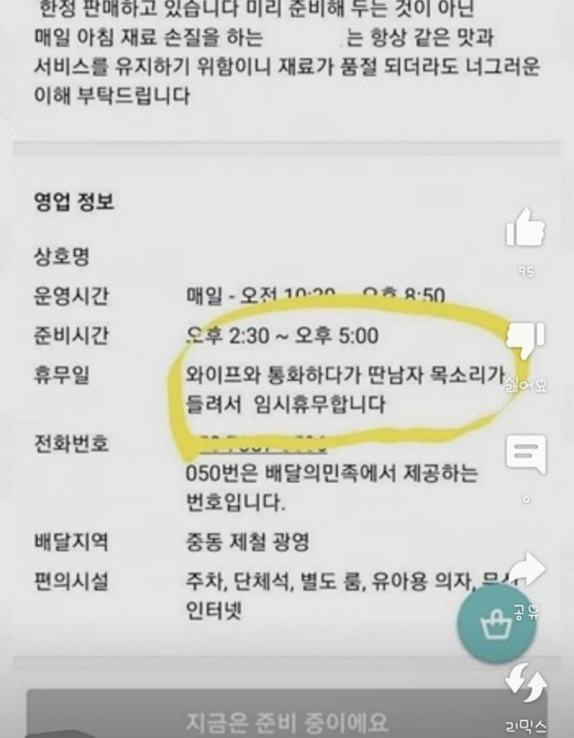 어느 식당 휴무 이유