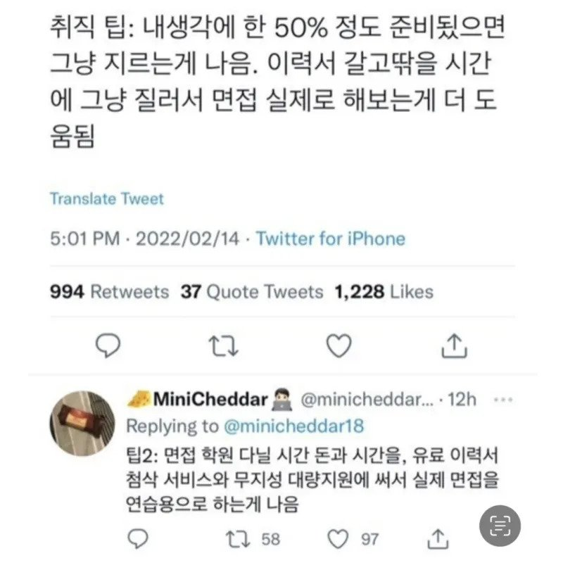 뭔가 공감가는 취준생 팁