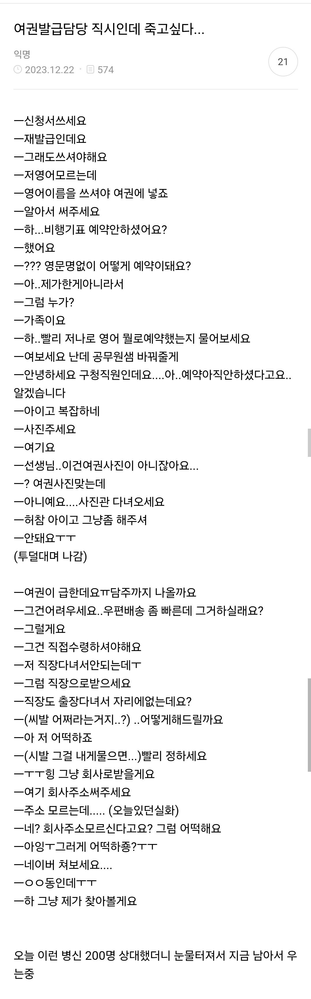 죽고싶다는 여권 발급 담당 공무원 ㄷㄷ