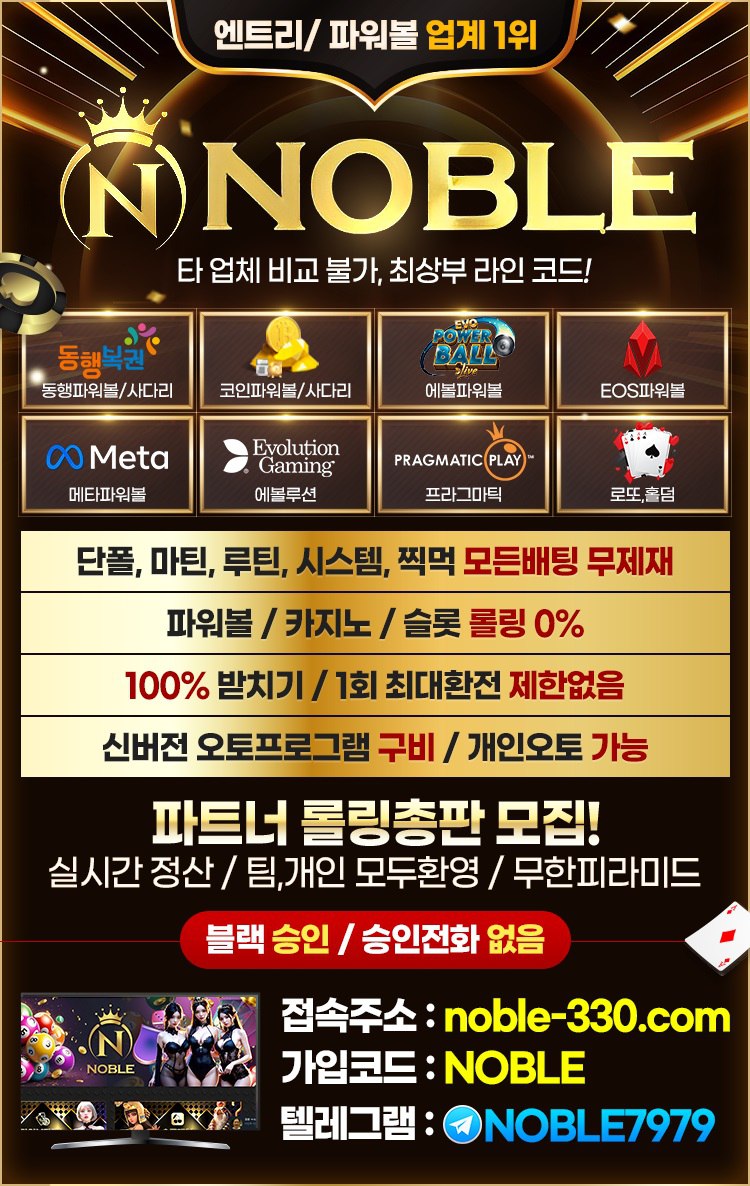 ⭐️클릭계열 NOBLE⭐️무사고 '노블'⭐️본사 라인코드⭐️총판&개인회원 모집⭐️요율문의⭐️