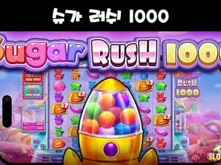 슈가러쉬1000