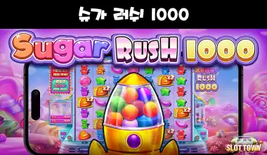 슈가러쉬1000