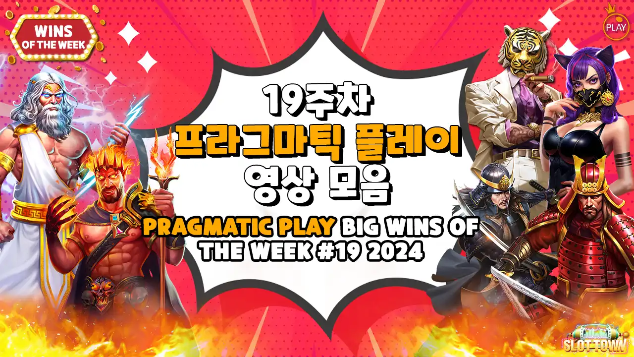 PRAGMATIC PLAY BIGGEST WINS OF THE WEEK #19 2024