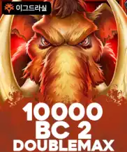 10000 BC 2 더블맥스