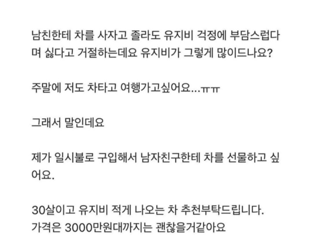 남친이 차가 없어서 불편하다는여친