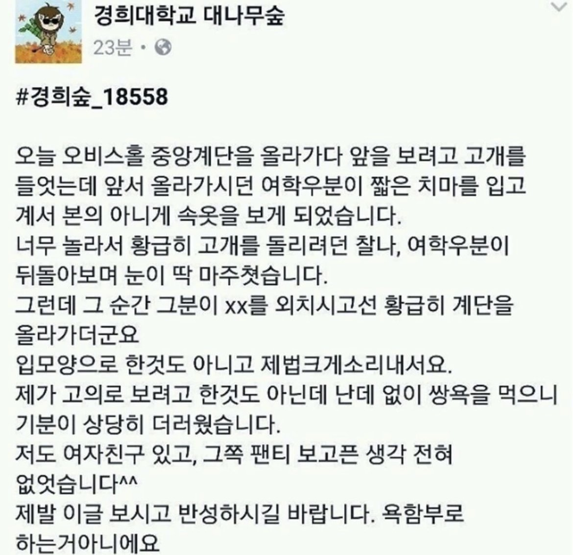 여학생 팬티를 본 경희대학생 ㅎㄷㄷ