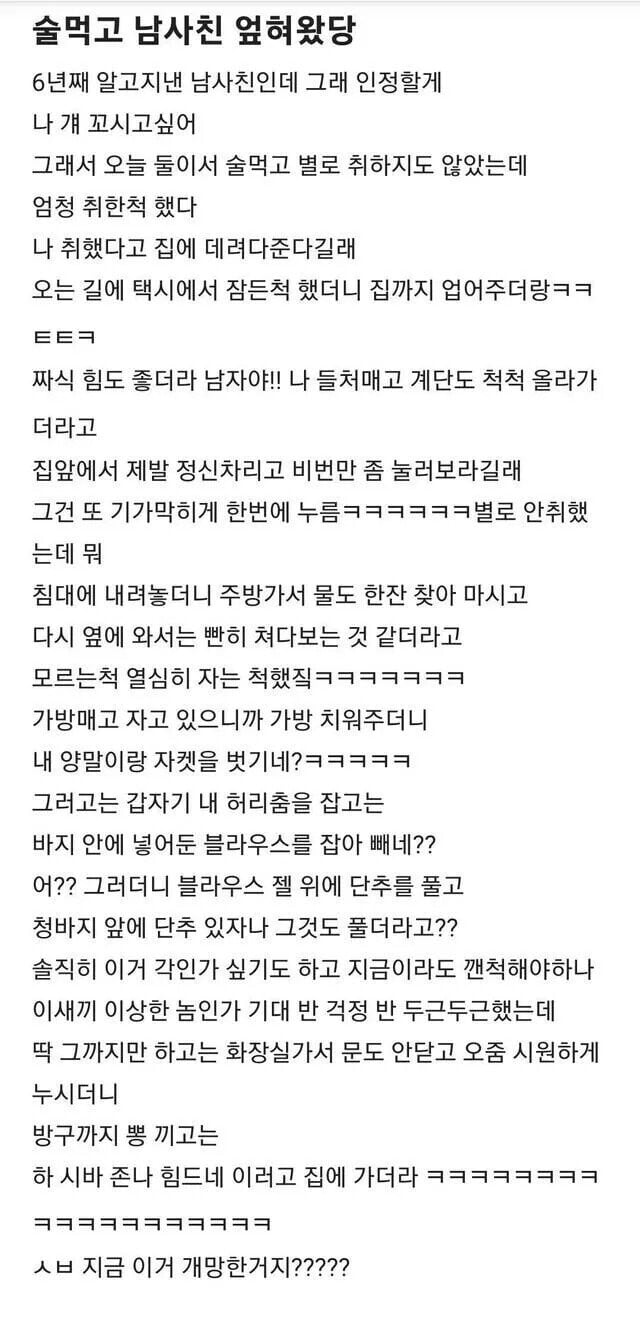 6년지기 남사친을 꼬시고 싶었던 여자