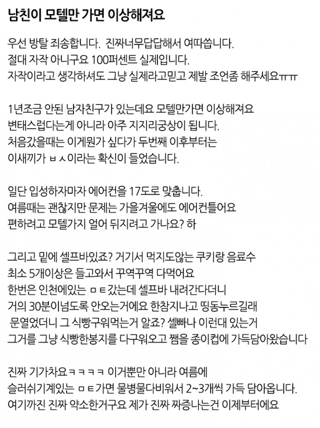 모텔만 가면 남친이 이상해진다는 사람