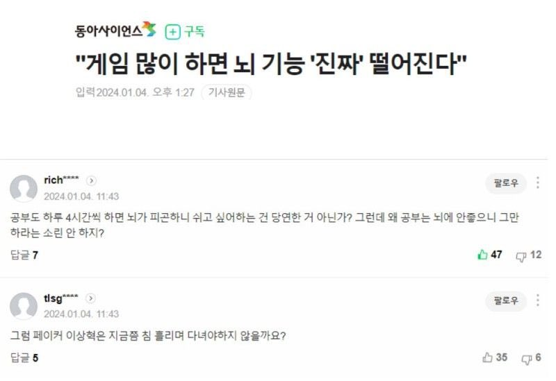 '게임 많이 하면 뇌 기능 '진짜' 떨어진다'