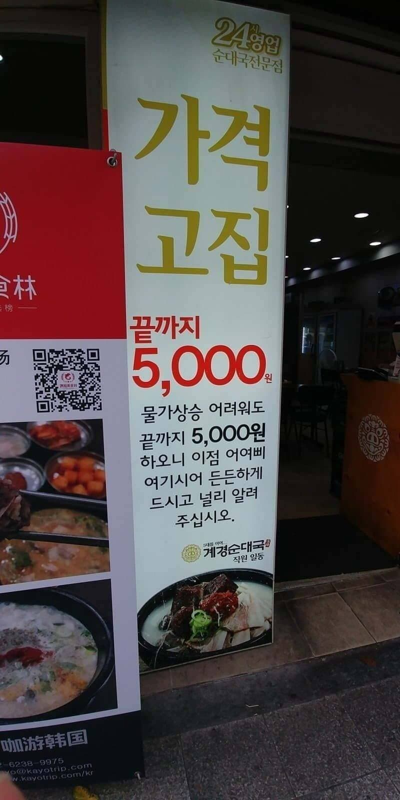 장인의 5,000원 가격 고집