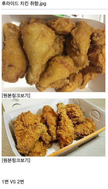 서로 갈린다는 후라이드 취향