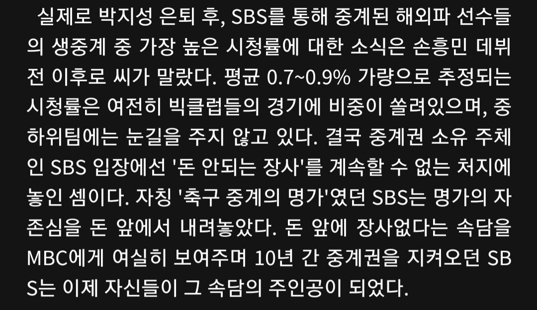 Sbs가 epl 중계 포기한 이유