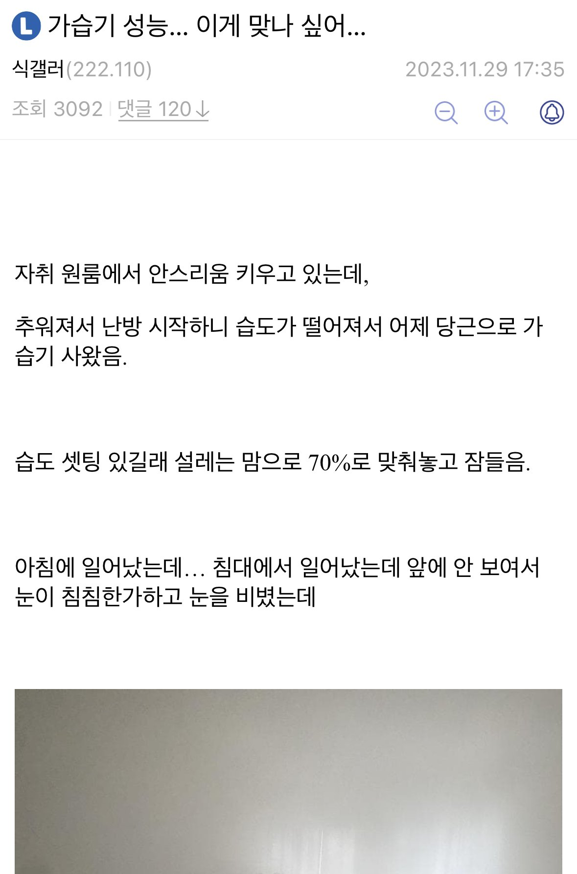 미쳐버린 가습기 성능 ㄷㄷ