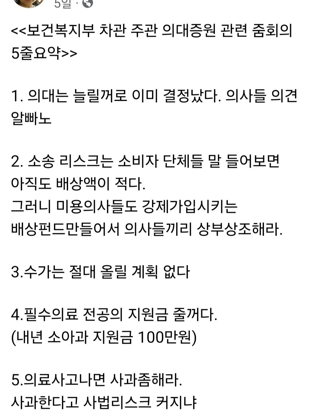 복지부 차관 회의' 한방에 미용 개방 추진, 미용의사 세후 500내외 목표'