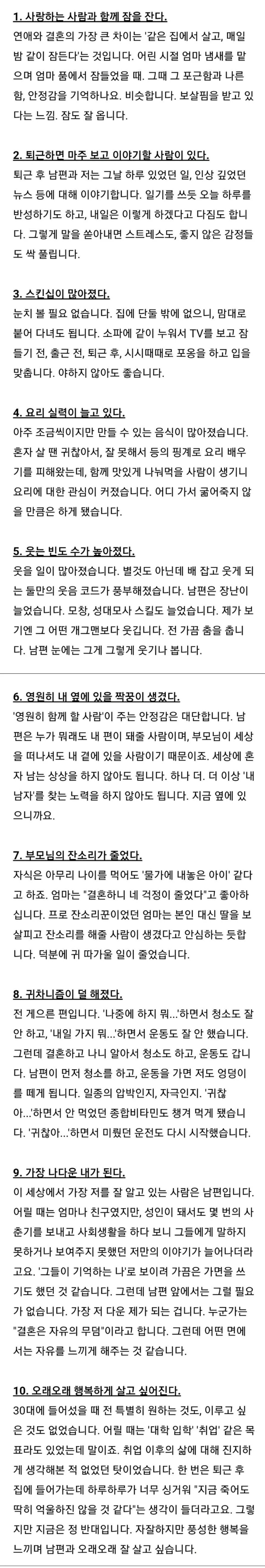 유부녀가 말하는 결혼의 장점 10가지