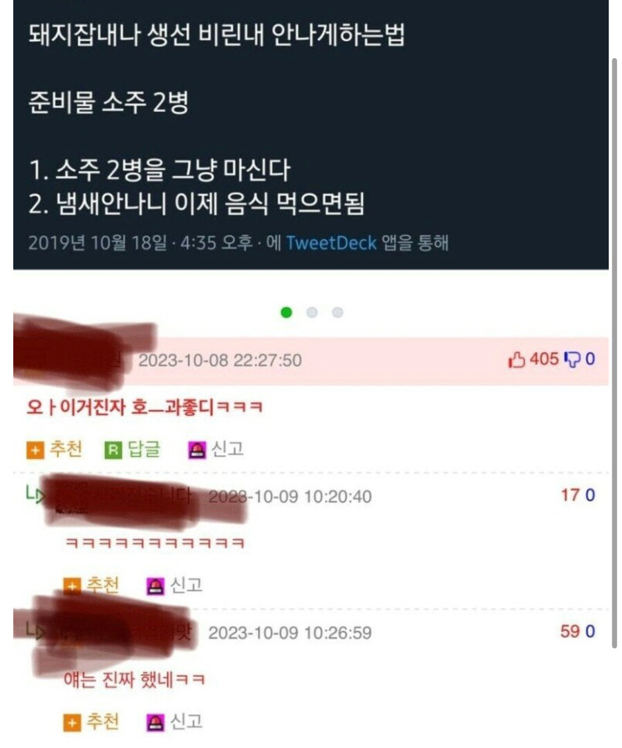 돼지, 생선 잡내를 없애는 좋은 방법