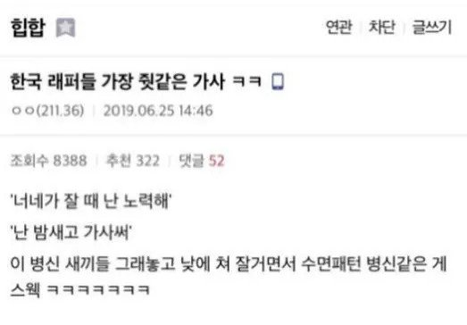 래퍼들 가사 디스하는 힙갤러