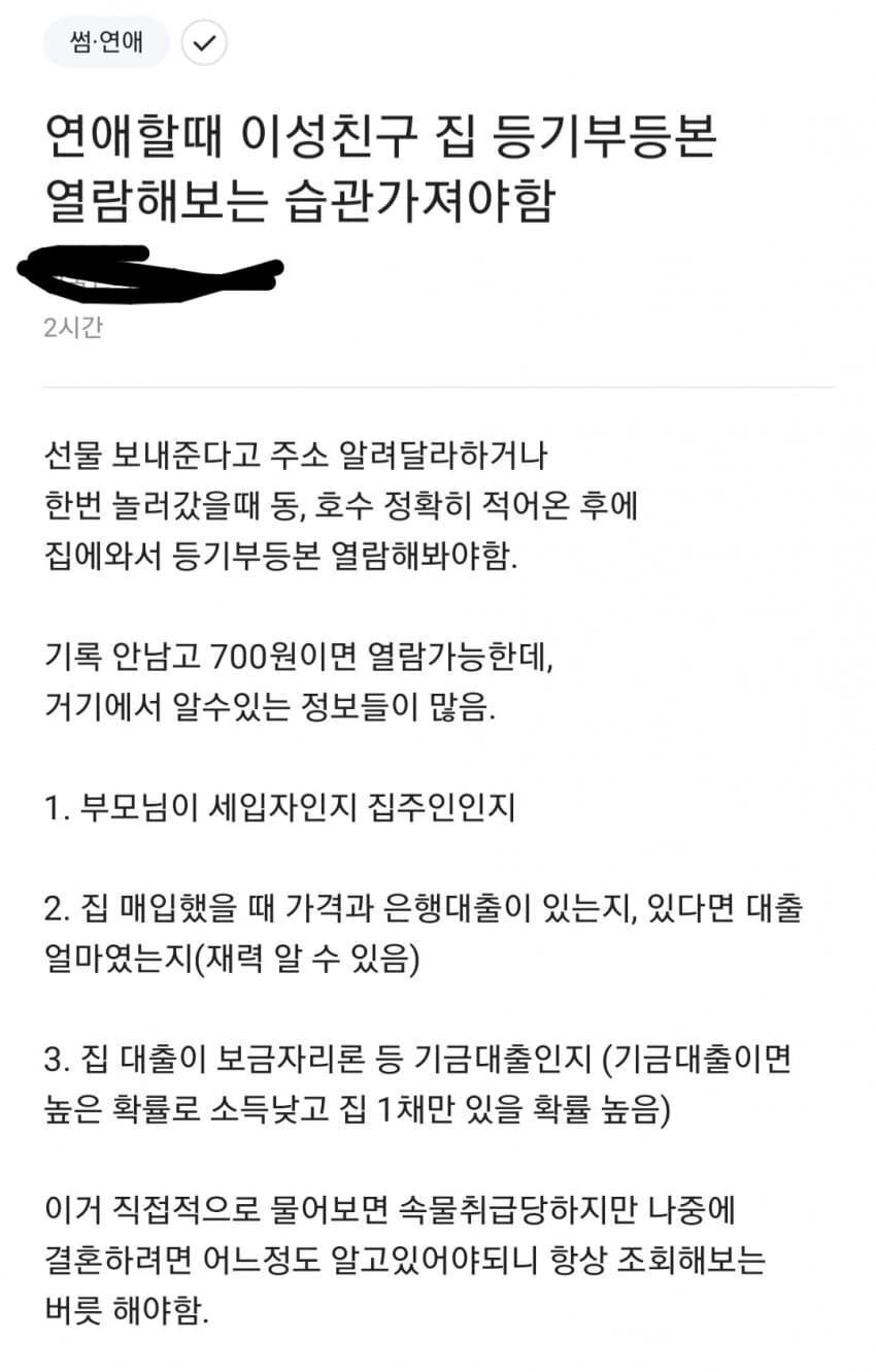 요즘 '일부' 여친에게 집주소 알려주면 생기는 일