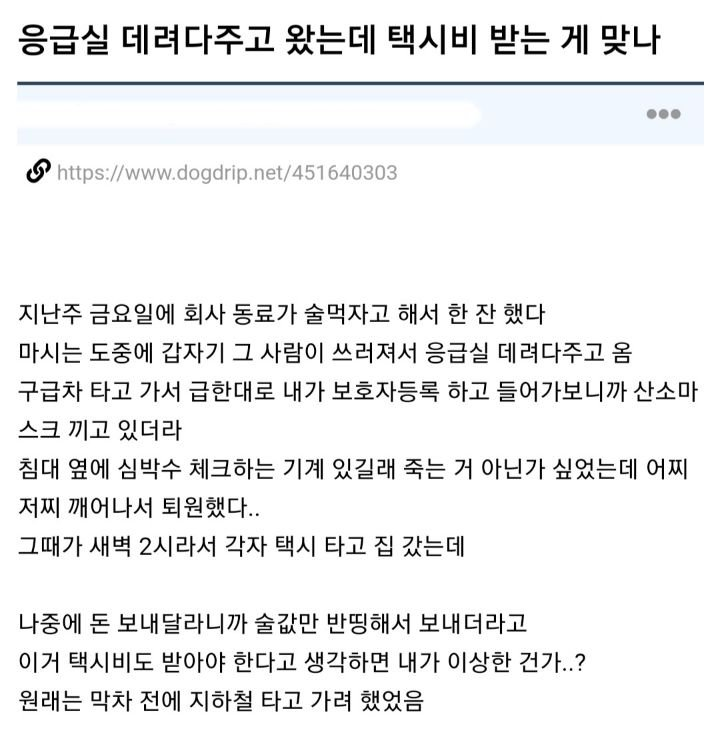 응급실 데려다 주고 왔는데 택시비 받는게 맞나