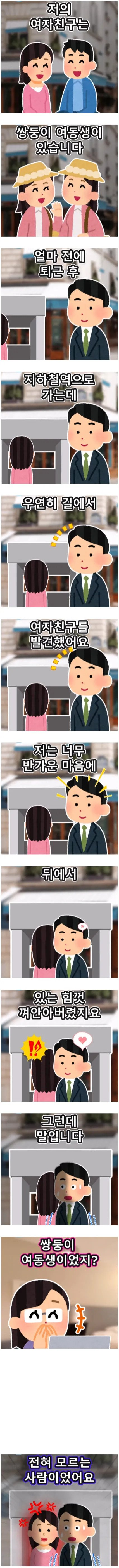 여자친구의 쌍둥이 여동생