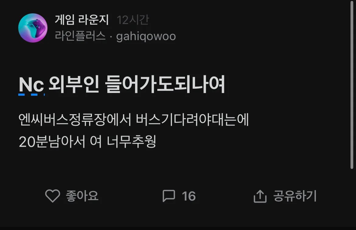 엔씨소프트 건물에 외부인 들어가려고 하면 생기는 일