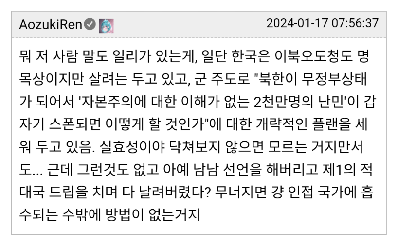 독일 전문가가 말하는 이번 북한의 통일포기 선언