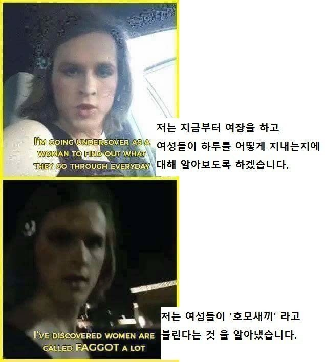 여혐의 심각성 체험 후기