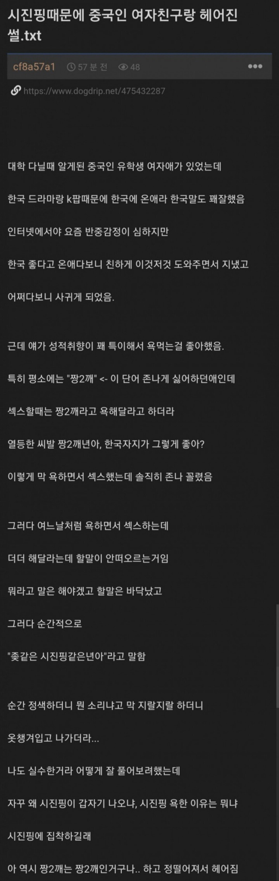 ㅅㅅ할때 욕해달라는 여자와 헤어진썰