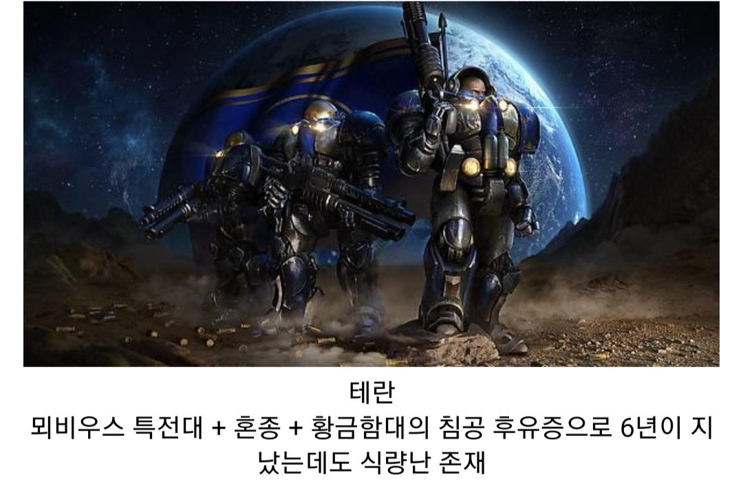 스타크래프트 2 후일담