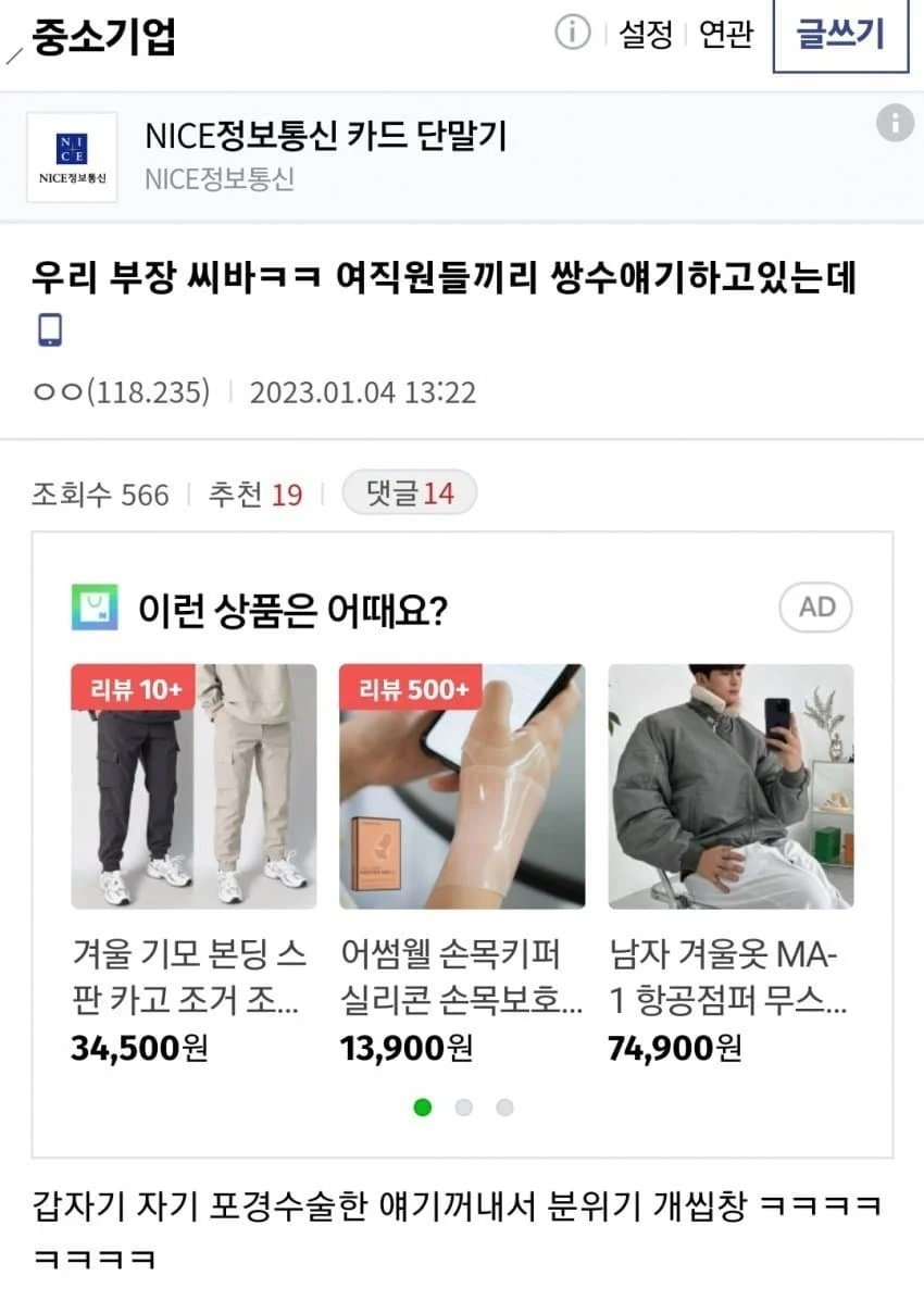 여직원끼리 쌍수얘기하는데