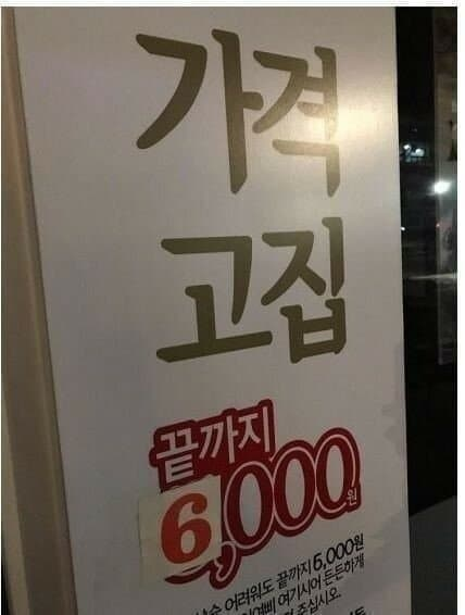 장인의 5,000원 가격 고집