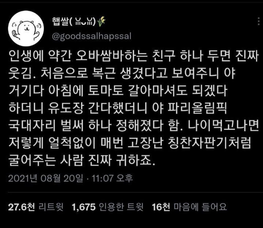 인생에 약간 오바쌈바하는 친구 하나 두면 진짜 웃김