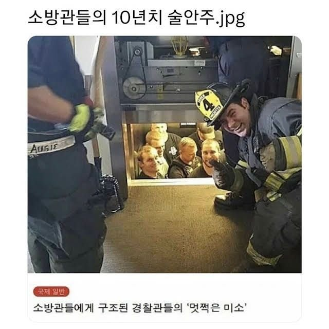 소방관들 평생 술안주감