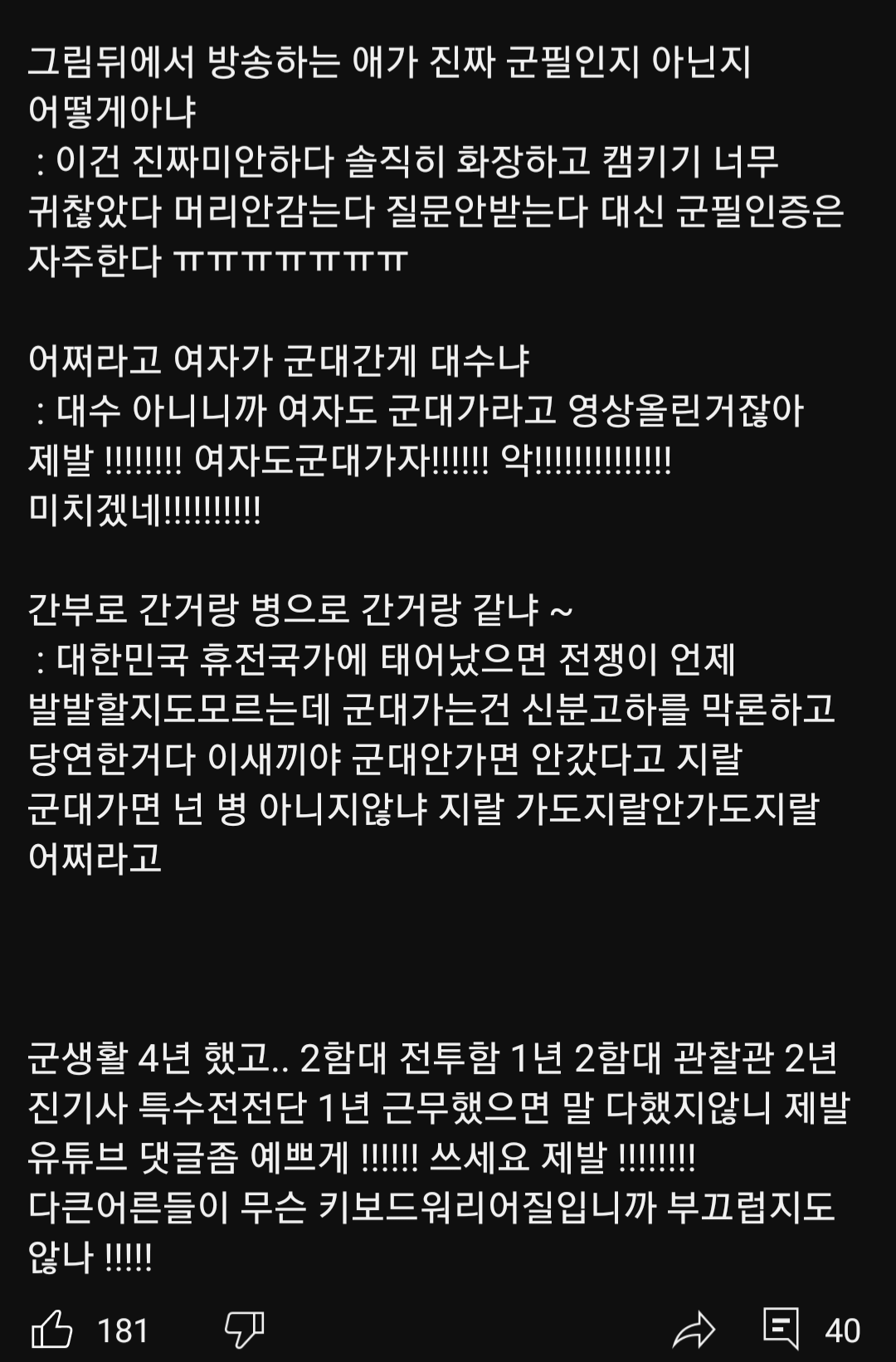 군대 ㅈ밥 아니냐고 했던 버튜버 근황