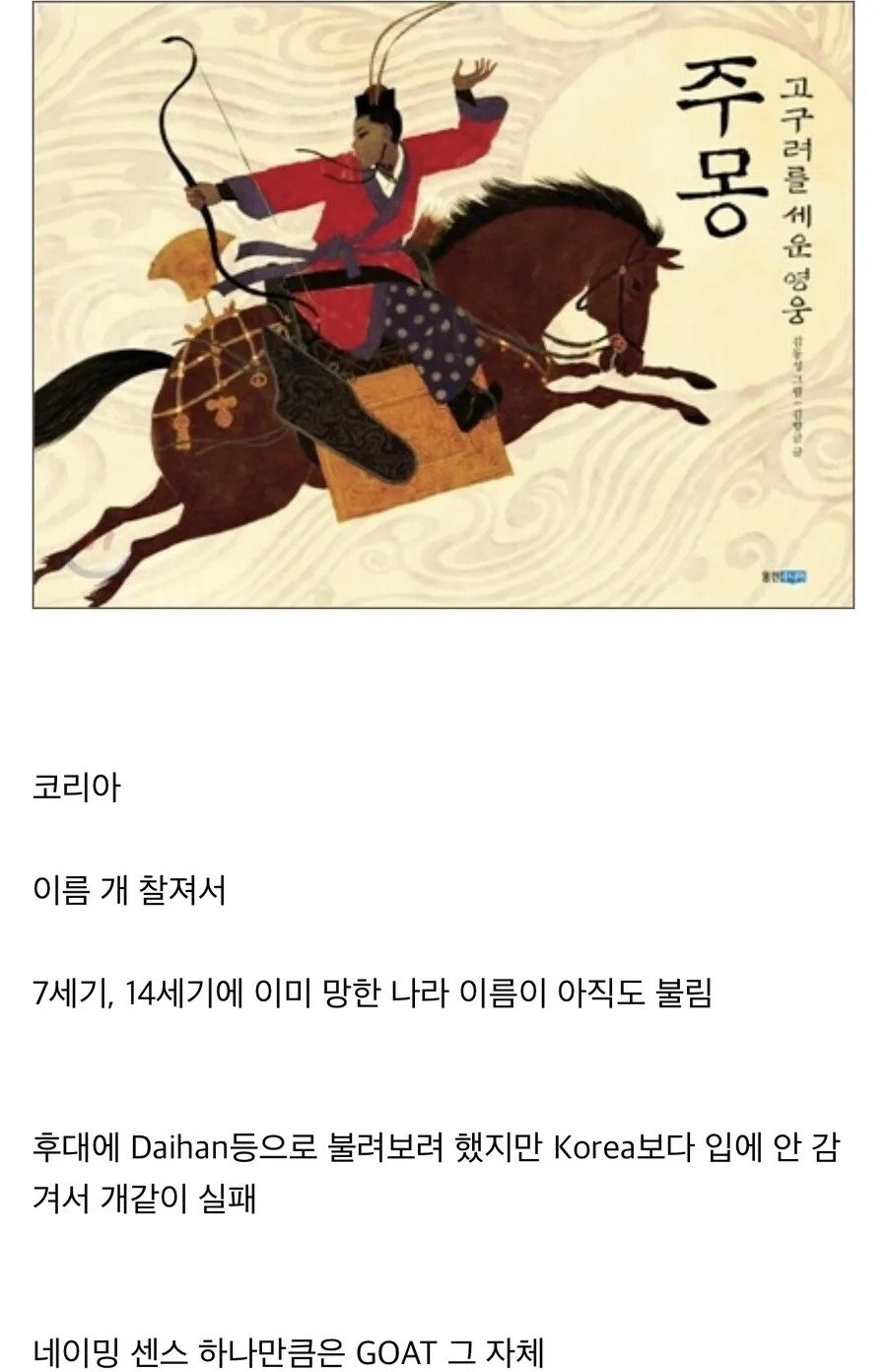 한국의 나라 이름 짓기 레전드