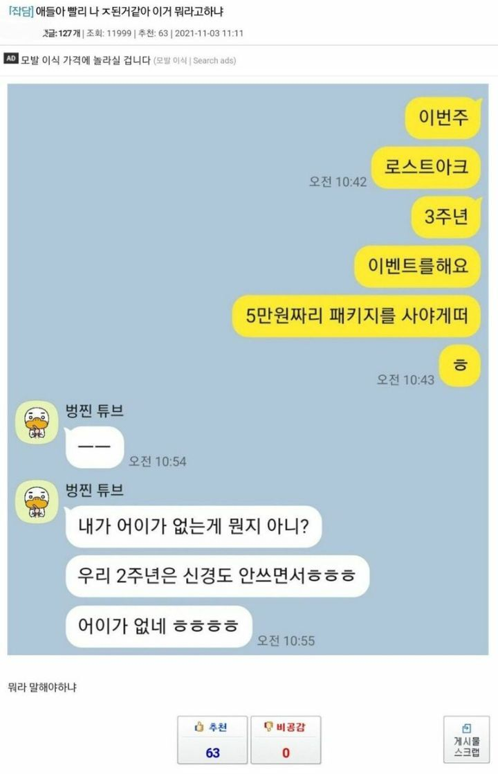 게임 이벤트 챙기던 유부남 대참사