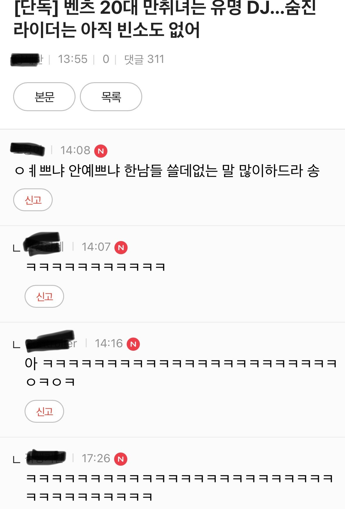 벤츠 음주운전 살인사건 여성시대 반응