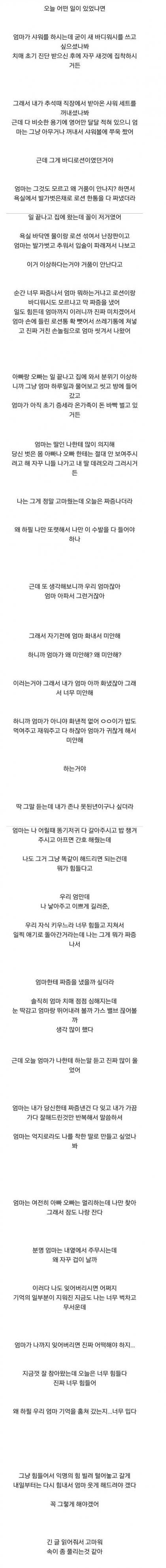 엄마의 치매 때문에 화가난 딸