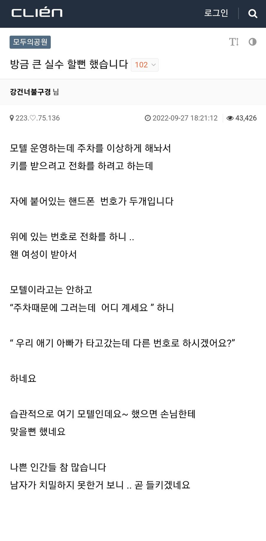 큰 실수 할 뻔한 모텔 직원