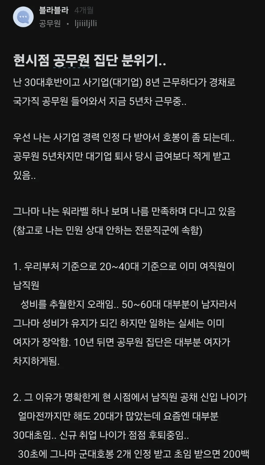 여성비율이 추월했다는 공무원 근황