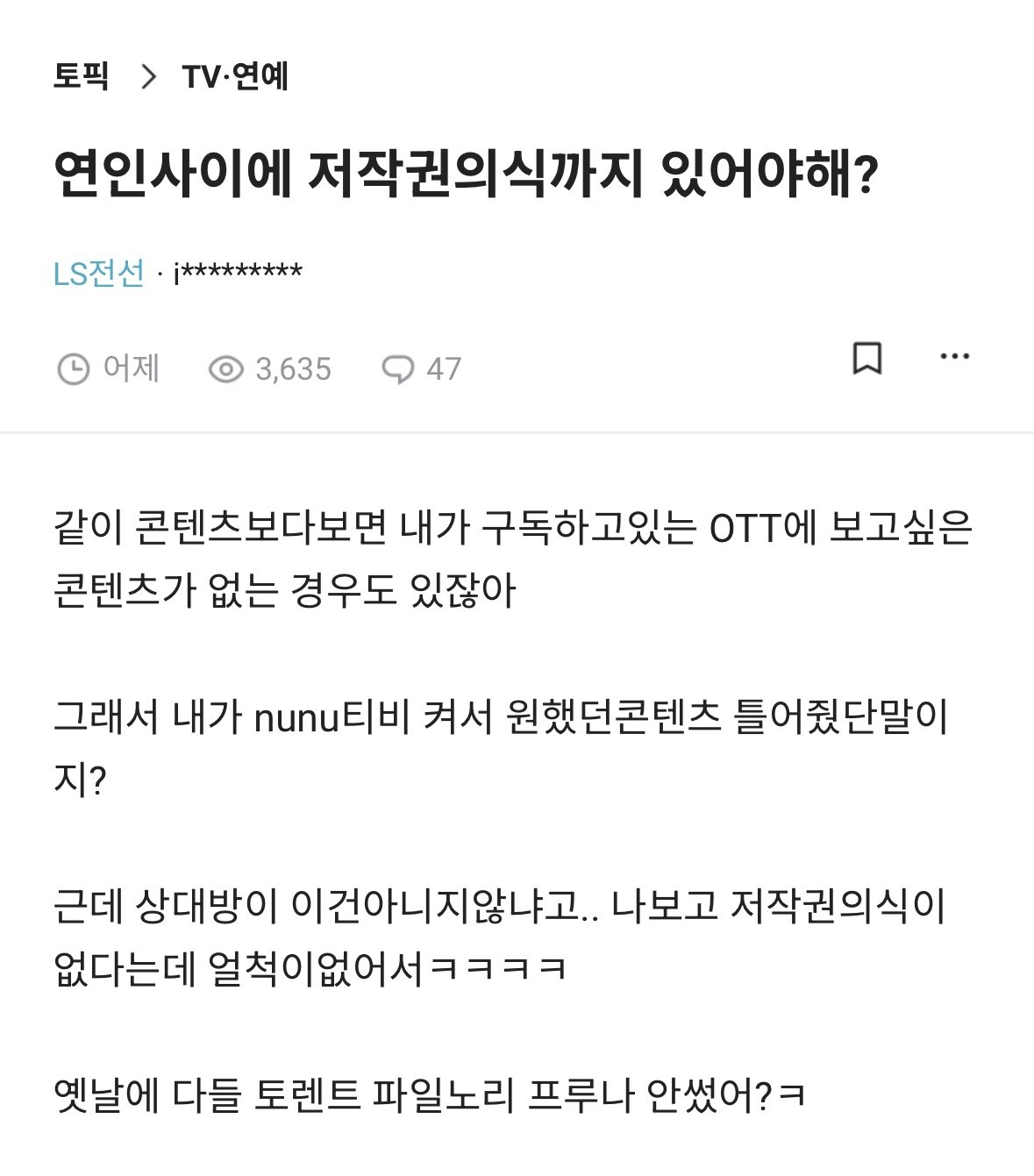 연인사이에 저작권의식까지 있어야해?