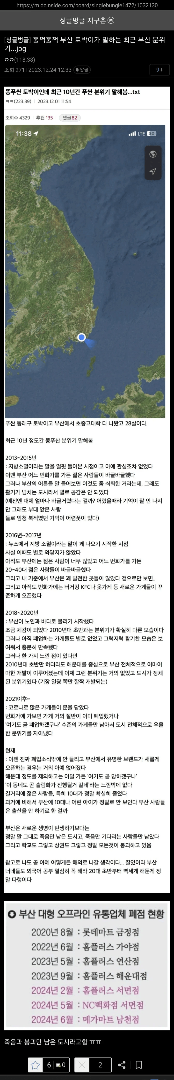 부산토박이가 말하는 부산분위기...