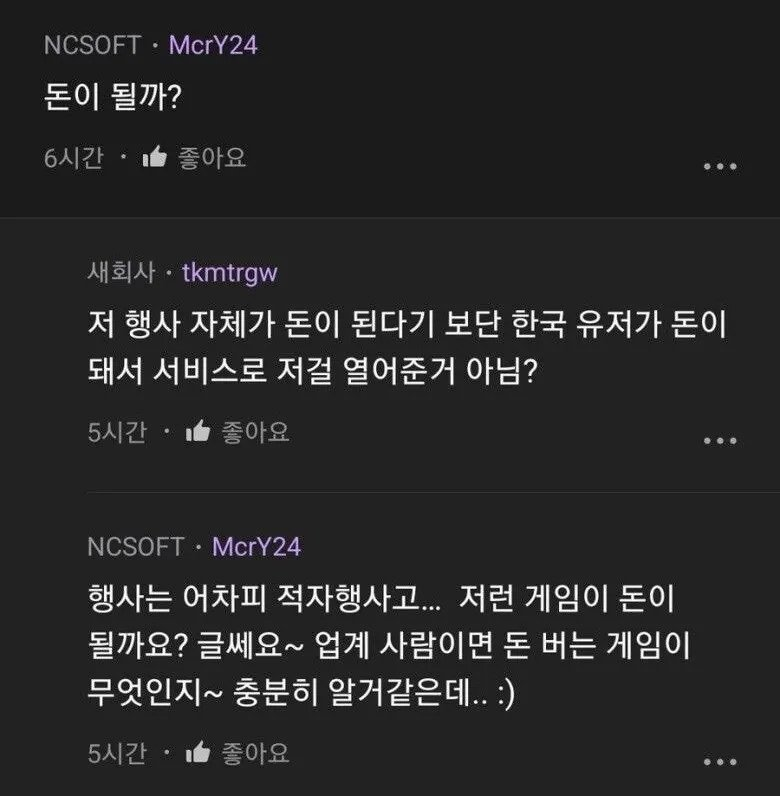 원신을 비웃던 NC소프트 블라인드 글