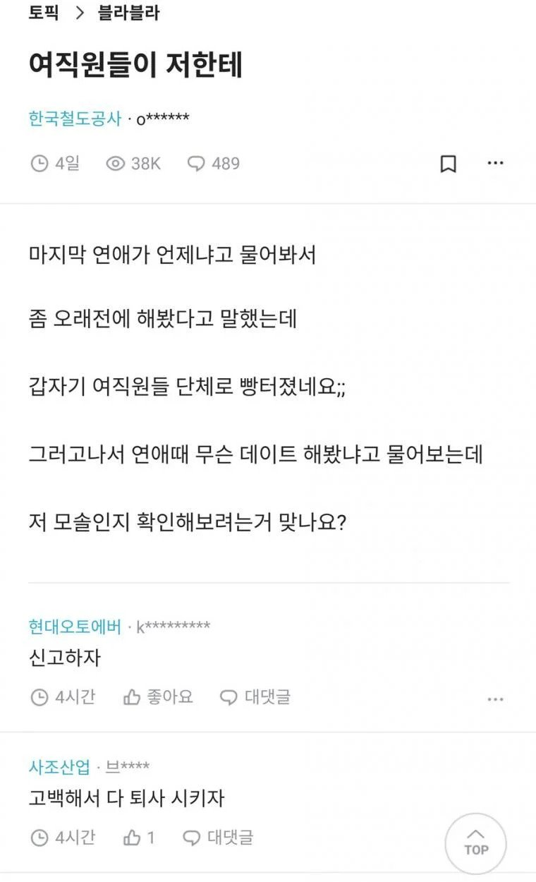 마지막 연애가 언제인지 물어본 여직원.