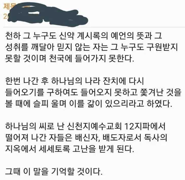 신천지 탈퇴 하면 받는 문자