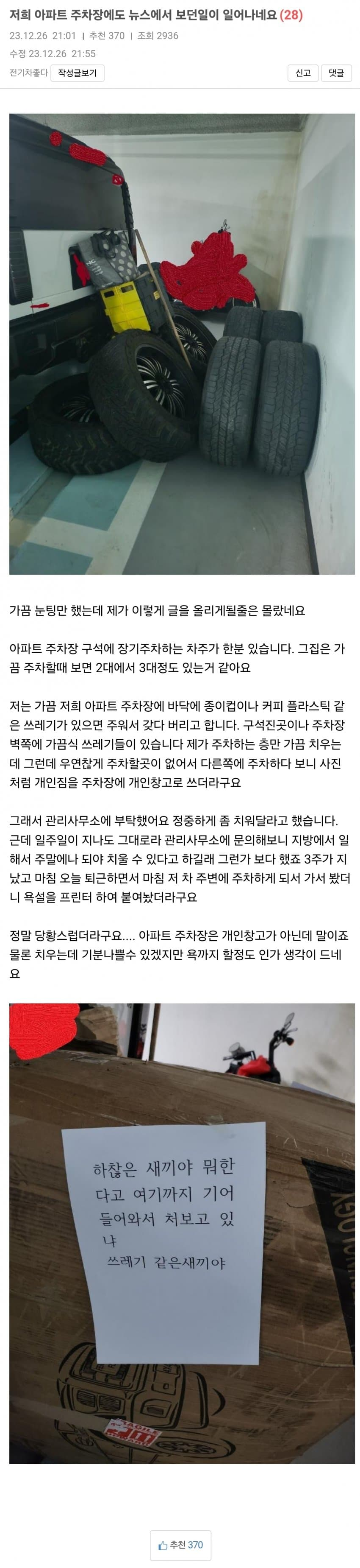 주차장 빌런 최신 근황