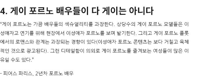 포르노배우들이 말하는 포르노와 현실의 차이 11가지